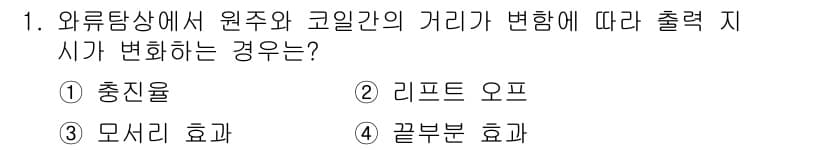 초음파비파괴검사산업기사(구) 2018년 1번 - 정답과 핵심 포인트를 검수 중인 기출문제