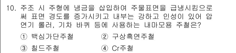 초음파비파괴검사산업기사 2018년 10번 - 정답과 핵심 포인트를 검수 중인 기출문제