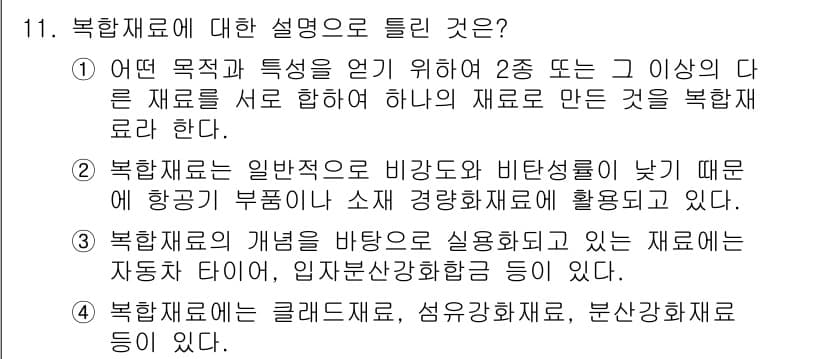초음파비파괴검사산업기사 2018년 11번 - 정답과 핵심 포인트를 검수 중인 기출문제