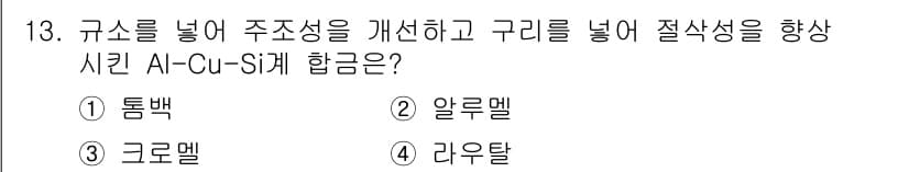 초음파비파괴검사산업기사 2018년 13번 - 정답과 핵심 포인트를 검수 중인 기출문제