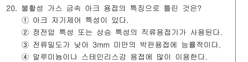 초음파비파괴검사산업기사 2018년 20번 - 정답과 핵심 포인트를 검수 중인 기출문제