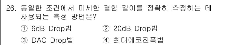 초음파비파괴검사산업기사 2018년 26번 - 정답과 핵심 포인트를 검수 중인 기출문제