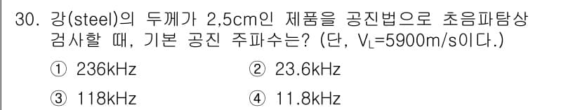 초음파비파괴검사산업기사 2018년 30번 - 정답과 핵심 포인트를 검수 중인 기출문제
