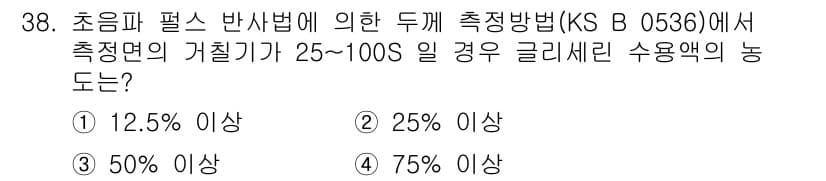초음파비파괴검사산업기사 2018년 38번 - 정답과 핵심 포인트를 검수 중인 기출문제