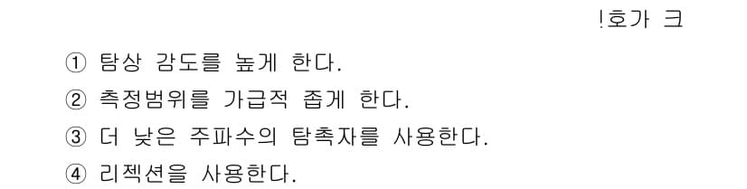 초음파비파괴검사산업기사 2018년 46번 - 정답 4번은 리젝션을 사용하면 초음파 검사의 신뢰성을 높이고, 반사 신호... 에 관한 핵심 기출문제