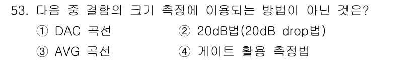 초음파비파괴검사산업기사 2018년 53번 - 정답과 핵심 포인트를 검수 중인 기출문제