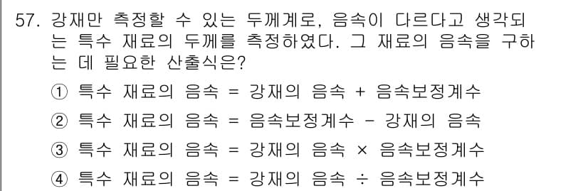 초음파비파괴검사산업기사 2018년 57번 - 해당 문제에서 강재의 음속을 측정하기 위해 비파괴 검사에서 사용하는 방법... 에 관한 핵심 기출문제