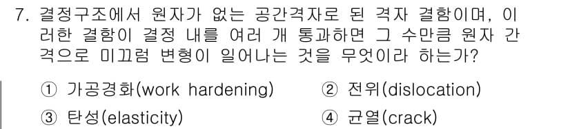 초음파비파괴검사산업기사 2018년 7번 - 정답과 핵심 포인트를 검수 중인 기출문제