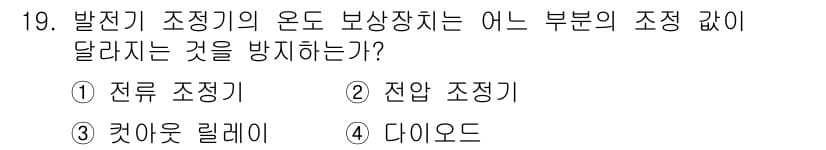 건설기계정비산업기사 2016년 19번 - 정답과 핵심 포인트를 검수 중인 기출문제