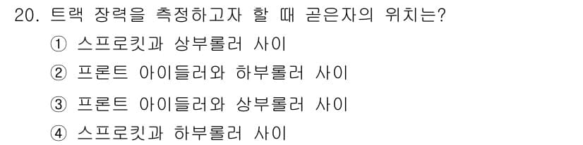 건설기계정비산업기사 2016년 20번 - 정답과 핵심 포인트를 검수 중인 기출문제