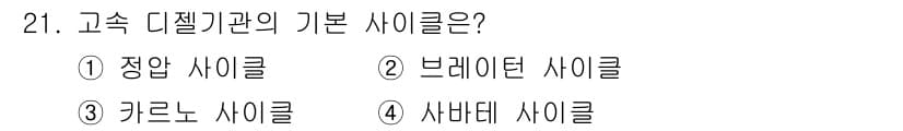 건설기계정비산업기사 2016년 21번 - 정답과 핵심 포인트를 검수 중인 기출문제