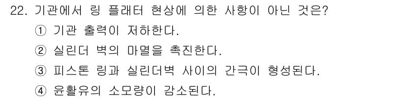 건설기계정비산업기사 2016년 22번 - 정답과 핵심 포인트를 검수 중인 기출문제
