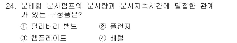 건설기계정비산업기사 2016년 24번 - 정답과 핵심 포인트를 검수 중인 기출문제