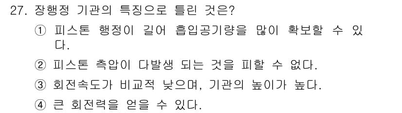건설기계정비산업기사 2016년 27번 - 정답 2번은 피스톤 추출이 다방향에서 불가능하다는 점을 강조합니다. 이는... 에 관한 핵심 기출문제
