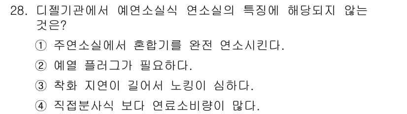건설기계정비산업기사 2016년 28번 - 정답과 핵심 포인트를 검수 중인 기출문제