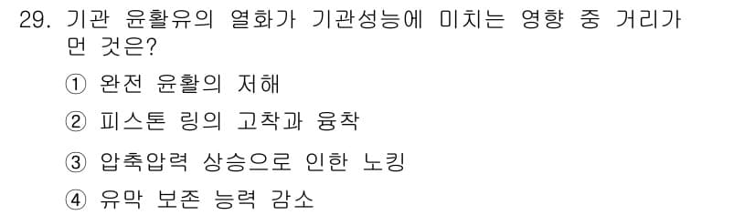 건설기계정비산업기사 2016년 29번 - 정답과 핵심 포인트를 검수 중인 기출문제