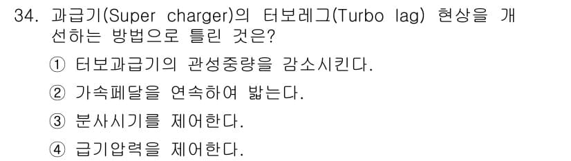 건설기계정비산업기사 2016년 34번 - 정답과 핵심 포인트를 검수 중인 기출문제