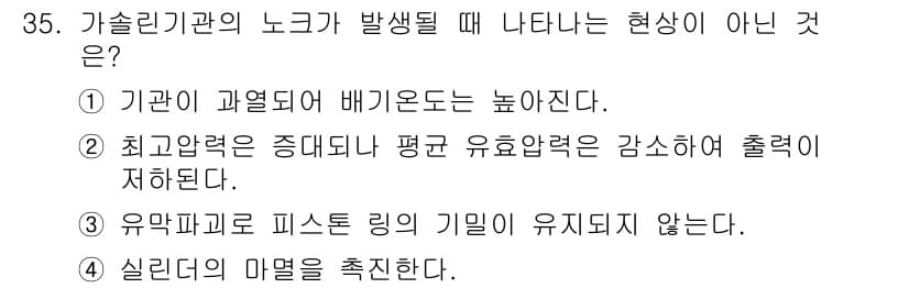 건설기계정비산업기사 2016년 35번 - 정답과 핵심 포인트를 검수 중인 기출문제