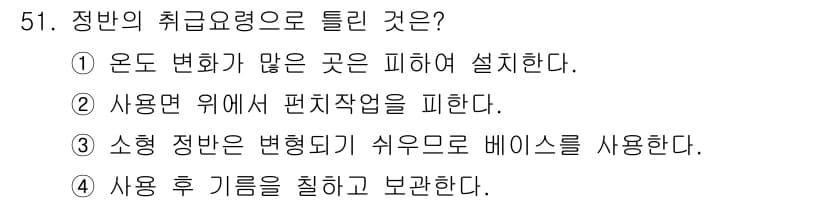 건설기계정비산업기사 2016년 51번 - 정답과 핵심 포인트를 검수 중인 기출문제