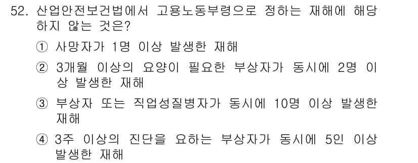 건설기계정비산업기사 2016년 52번 - 정답과 핵심 포인트를 검수 중인 기출문제