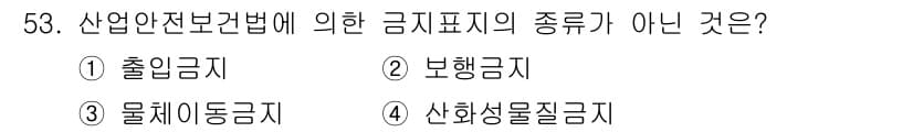 건설기계정비산업기사 2016년 53번 - 정답과 핵심 포인트를 검수 중인 기출문제