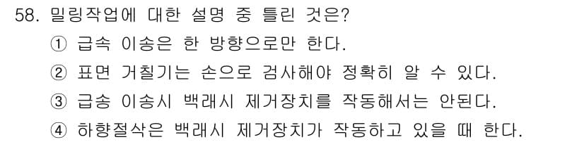 건설기계정비산업기사 2016년 58번 - 정답 2번은 급수 이송이 한 방향으로만 이루어지기 때문에, 특정 방향으로... 에 관한 핵심 기출문제