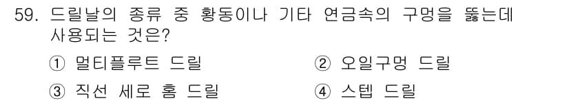 건설기계정비산업기사 2016년 59번 - 정답과 핵심 포인트를 검수 중인 기출문제