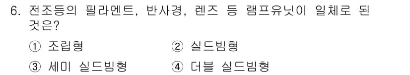 건설기계정비산업기사 2016년 6번 - 정답과 핵심 포인트를 검수 중인 기출문제
