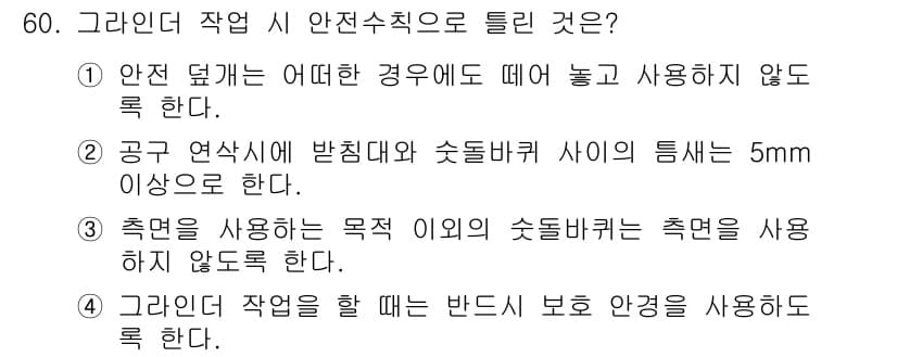 건설기계정비산업기사 2016년 60번 - 정답과 핵심 포인트를 검수 중인 기출문제