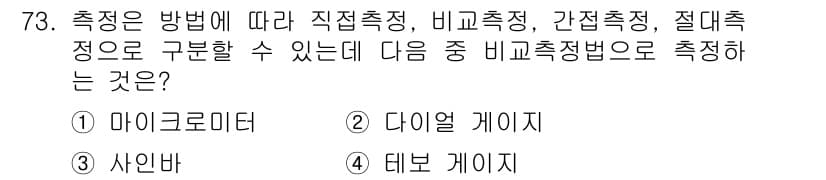 건설기계정비산업기사 2016년 73번 - 정답과 핵심 포인트를 검수 중인 기출문제