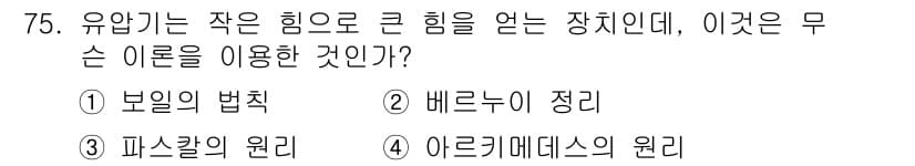 건설기계정비산업기사 2016년 75번 - . 보일의 법칙  
보일의 법칙은 일정한 온도에서 기체의 압력과 부피의 ... 에 관한 핵심 기출문제