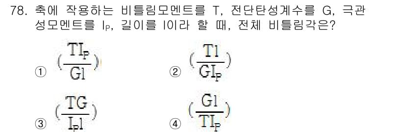 건설기계정비산업기사 2016년 78번 - 정답과 핵심 포인트를 검수 중인 기출문제