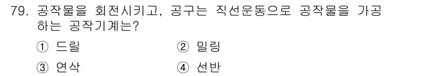 건설기계정비산업기사 2016년 79번 - 정답과 핵심 포인트를 검수 중인 기출문제
