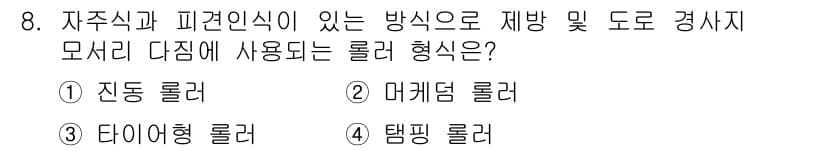 건설기계정비산업기사 2016년 8번 - 정답과 핵심 포인트를 검수 중인 기출문제