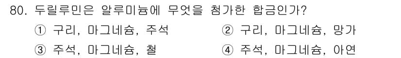 건설기계정비산업기사 2016년 80번 - 정답과 핵심 포인트를 검수 중인 기출문제