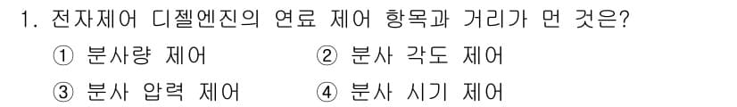건설기계정비산업기사 2018년 1번 - . 전자제어 디젤 엔진의 연료 제어는 연료 압력을 조절하여 최적의 연소 ... 에 관한 핵심 기출문제