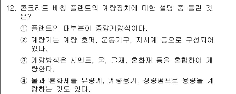 건설기계정비산업기사 2018년 12번 - 정답과 핵심 포인트를 검수 중인 기출문제