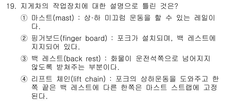 건설기계정비산업기사 2018년 19번 - 정답과 핵심 포인트를 검수 중인 기출문제