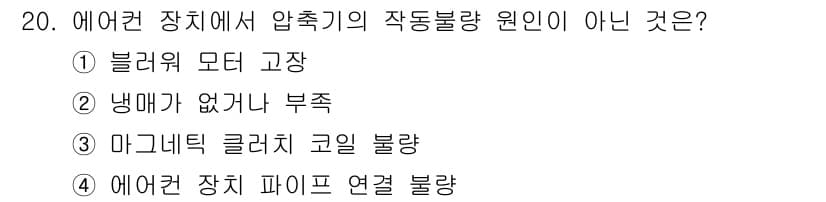 건설기계정비산업기사 2018년 20번 - 정답과 핵심 포인트를 검수 중인 기출문제