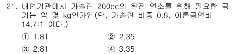 건설기계정비산업기사 2018년 21번 - 정답과 핵심 포인트를 검수 중인 기출문제