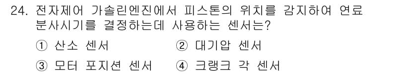 건설기계정비산업기사 2018년 24번 - 정답과 핵심 포인트를 검수 중인 기출문제