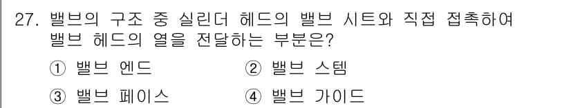 건설기계정비산업기사 2018년 27번 - 정답과 핵심 포인트를 검수 중인 기출문제