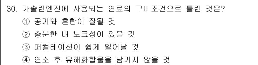 건설기계정비산업기사 2018년 30번 - . 가솔린 엔진에서 사용하는 연료는 연소 후 유해화합물을 남기지 않아야 ... 에 관한 핵심 기출문제