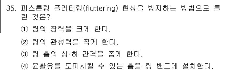 건설기계정비산업기사 2018년 35번 - 정답과 핵심 포인트를 검수 중인 기출문제