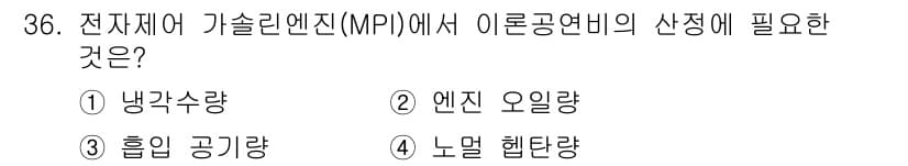 건설기계정비산업기사 2018년 36번 - 정답과 핵심 포인트를 검수 중인 기출문제