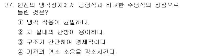 건설기계정비산업기사 2018년 37번 - 정답과 핵심 포인트를 검수 중인 기출문제