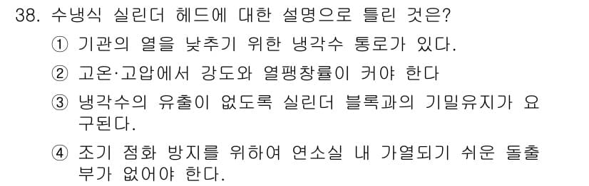 건설기계정비산업기사 2018년 38번 - 정답과 핵심 포인트를 검수 중인 기출문제