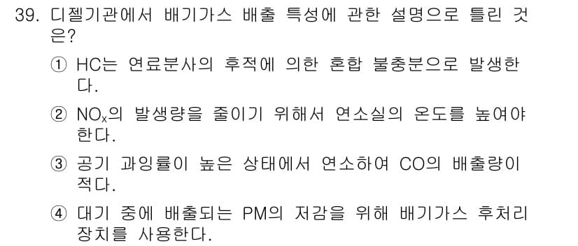 건설기계정비산업기사 2018년 39번 - 정답과 핵심 포인트를 검수 중인 기출문제