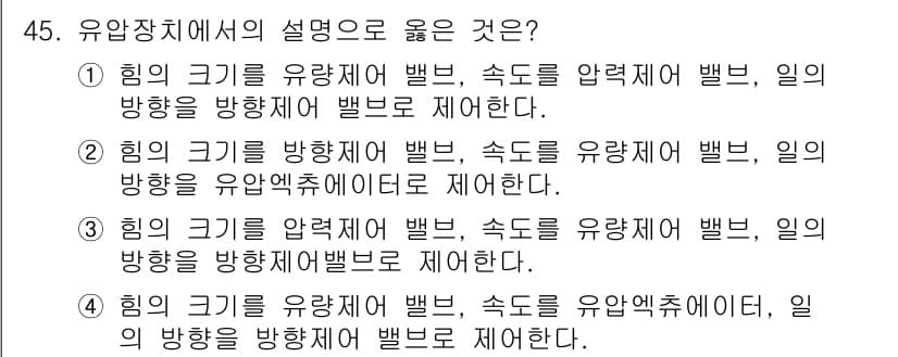 건설기계정비산업기사 2018년 45번 - 정답과 핵심 포인트를 검수 중인 기출문제
