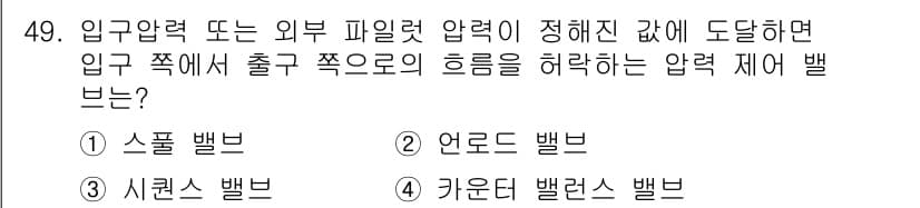 건설기계정비산업기사 2018년 49번 - 정답과 핵심 포인트를 검수 중인 기출문제
